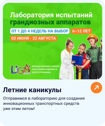 Летние каникулы