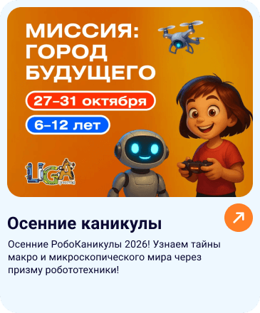 Осенние каникулы